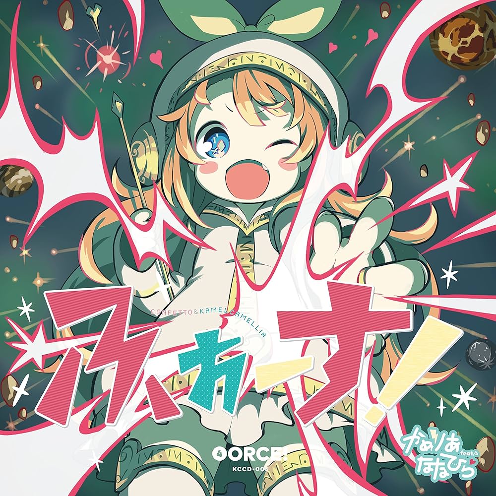かめりあ feat. ななひら「すりーぷ！」［CD］ sddefault.jpg